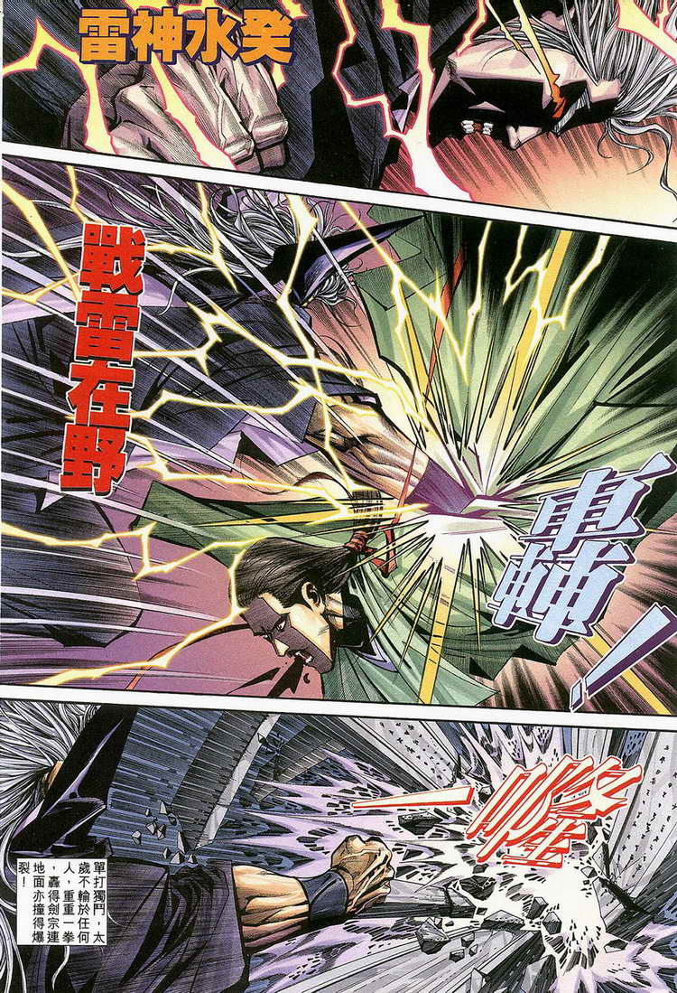 🍵霸刀 第129回 第8页