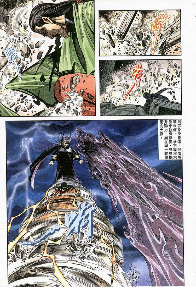 🍵霸刀 第129回 第9页