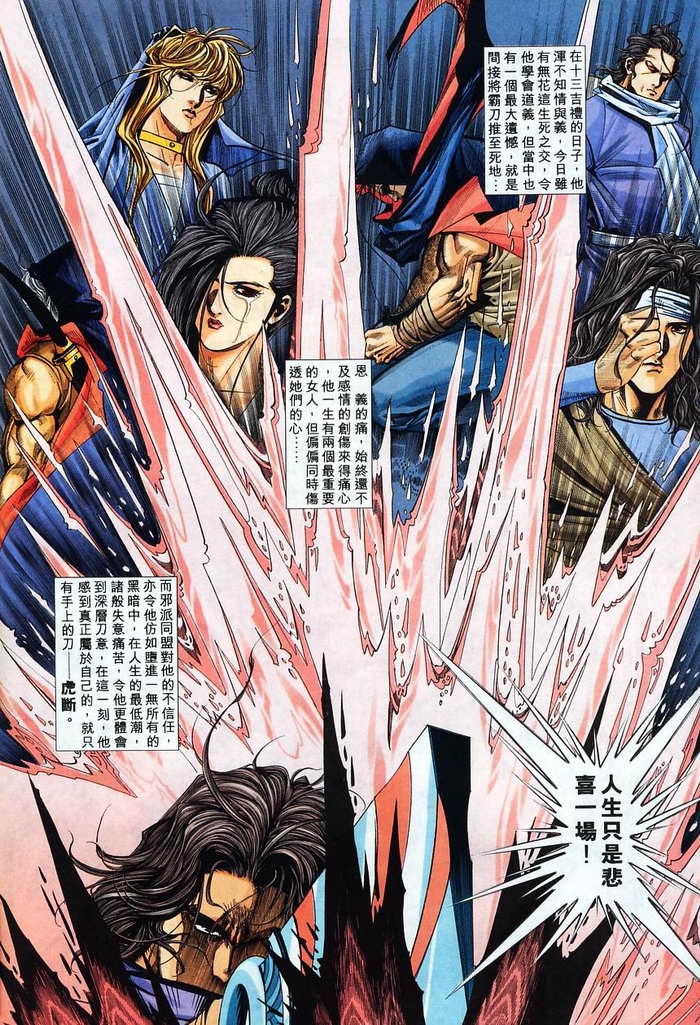 🍵霸刀 第131回 第16页