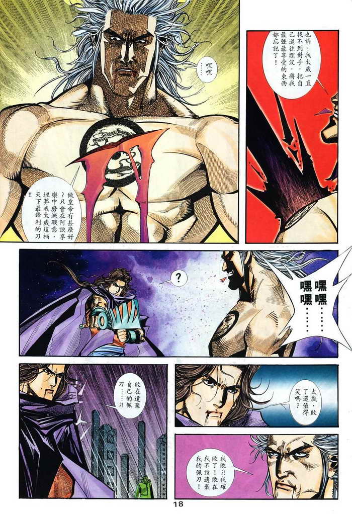 🍵霸刀 第131回 第18页