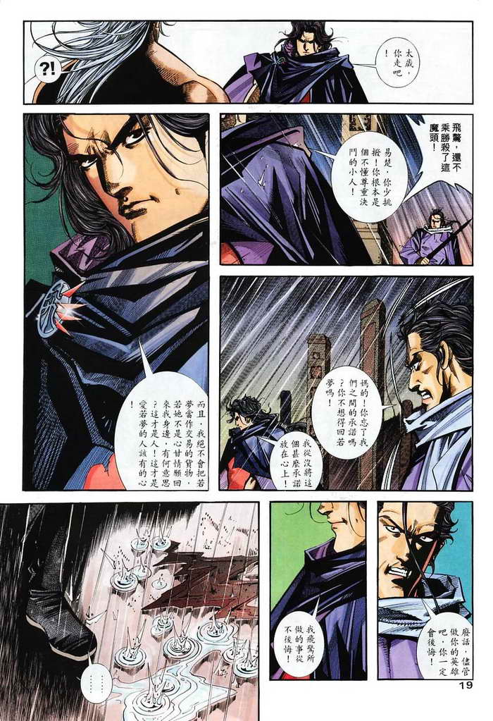 🍵霸刀 第131回 第19页
