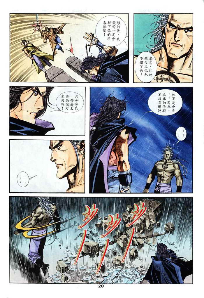 🍵霸刀 第131回 第20页