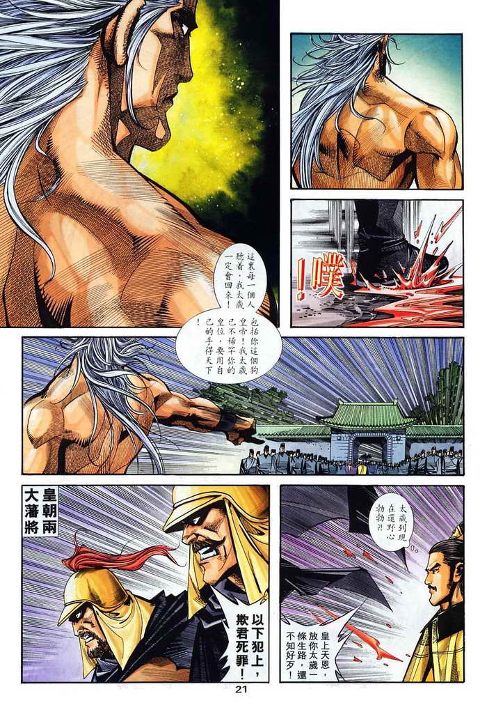 🍵霸刀 第131回 第21页