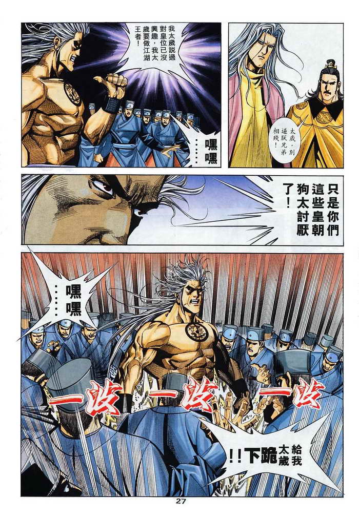 🍵霸刀 第131回 第27页