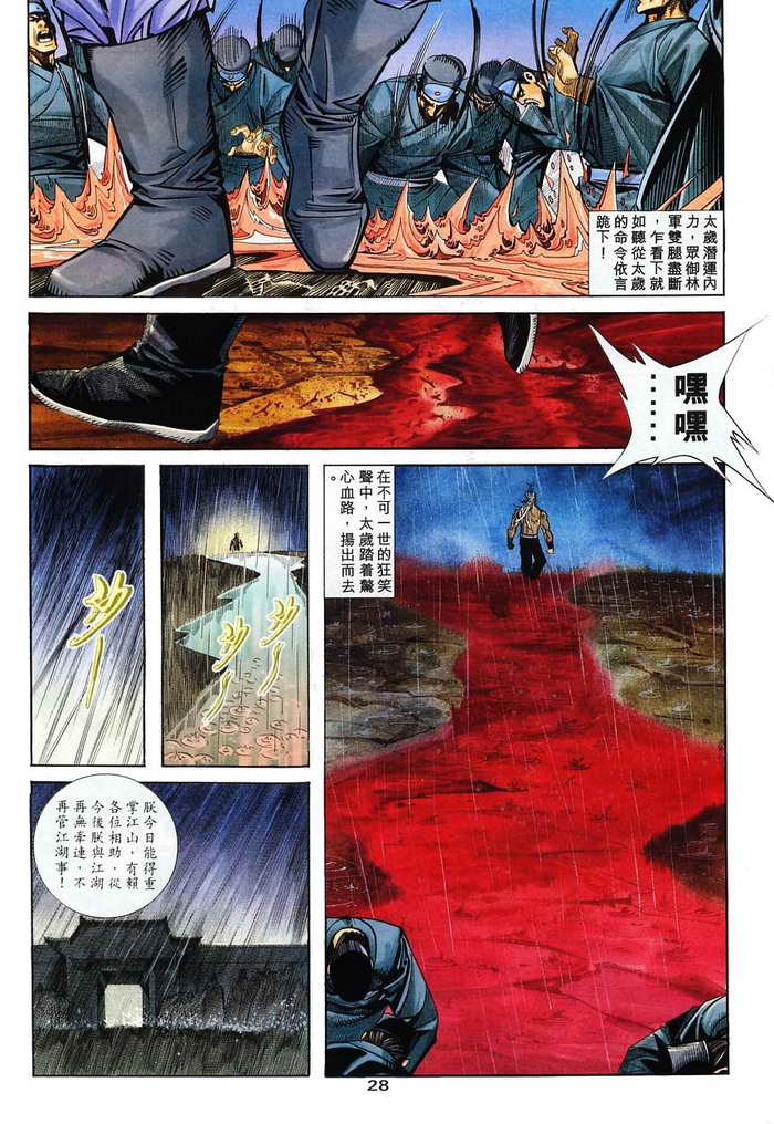🍵霸刀 第131回 第28页