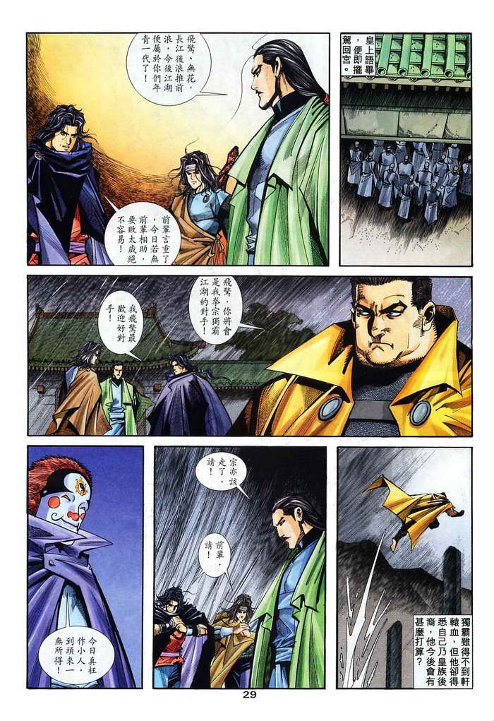 🍵霸刀 第131回 第29页