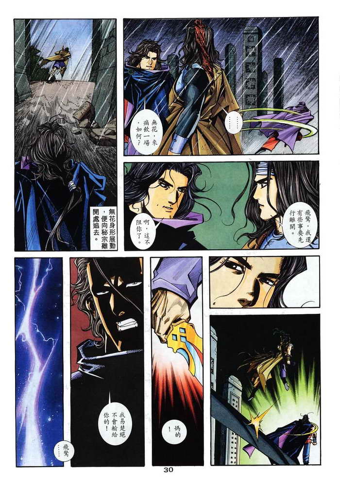 🍵霸刀 第131回 第30页