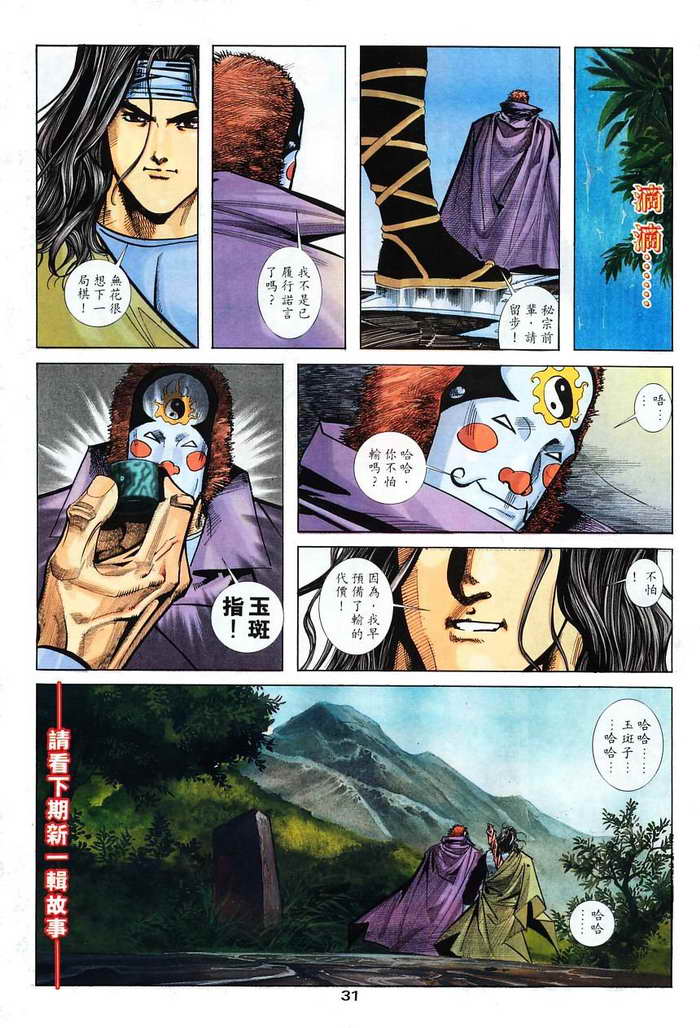 🍵霸刀 第131回 第31页
