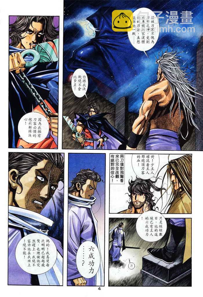 🍵霸刀 第131回 第4页