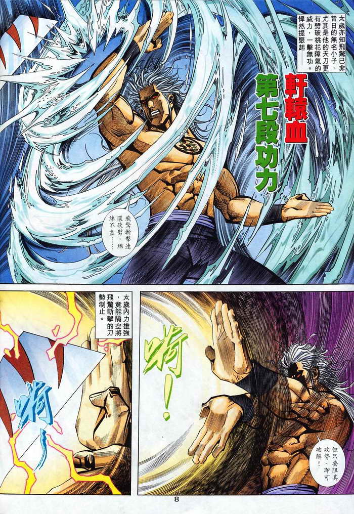 🍵霸刀 第131回 第8页
