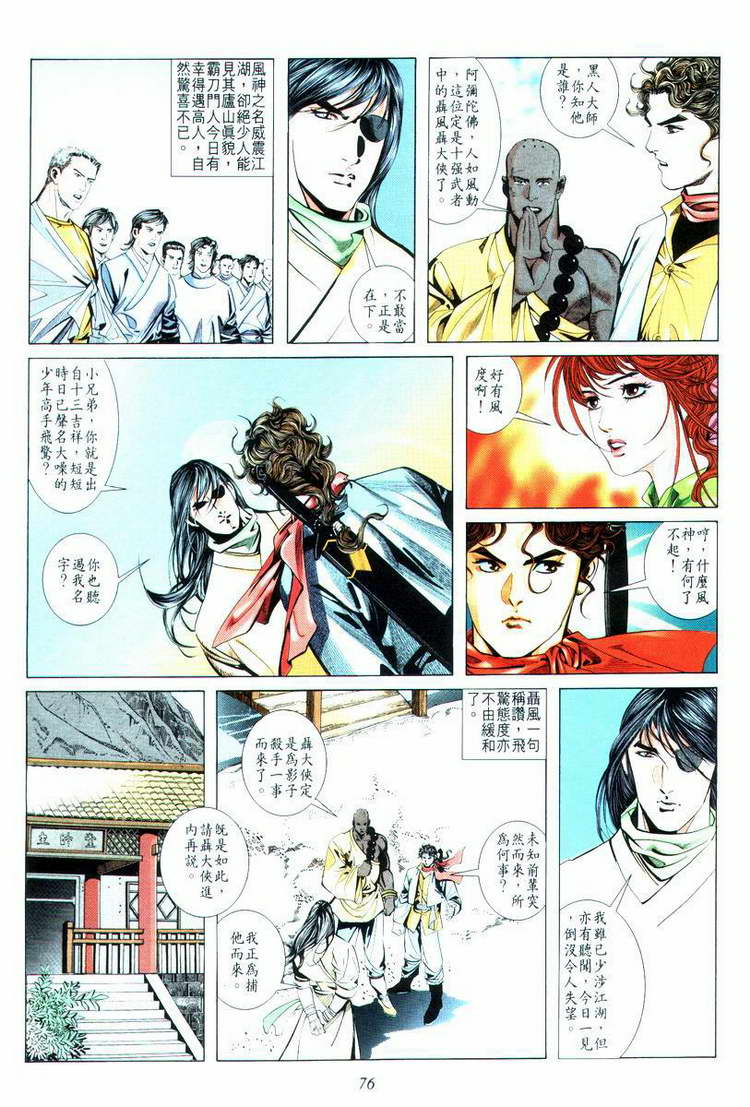 🍵霸刀 第14回 第10页