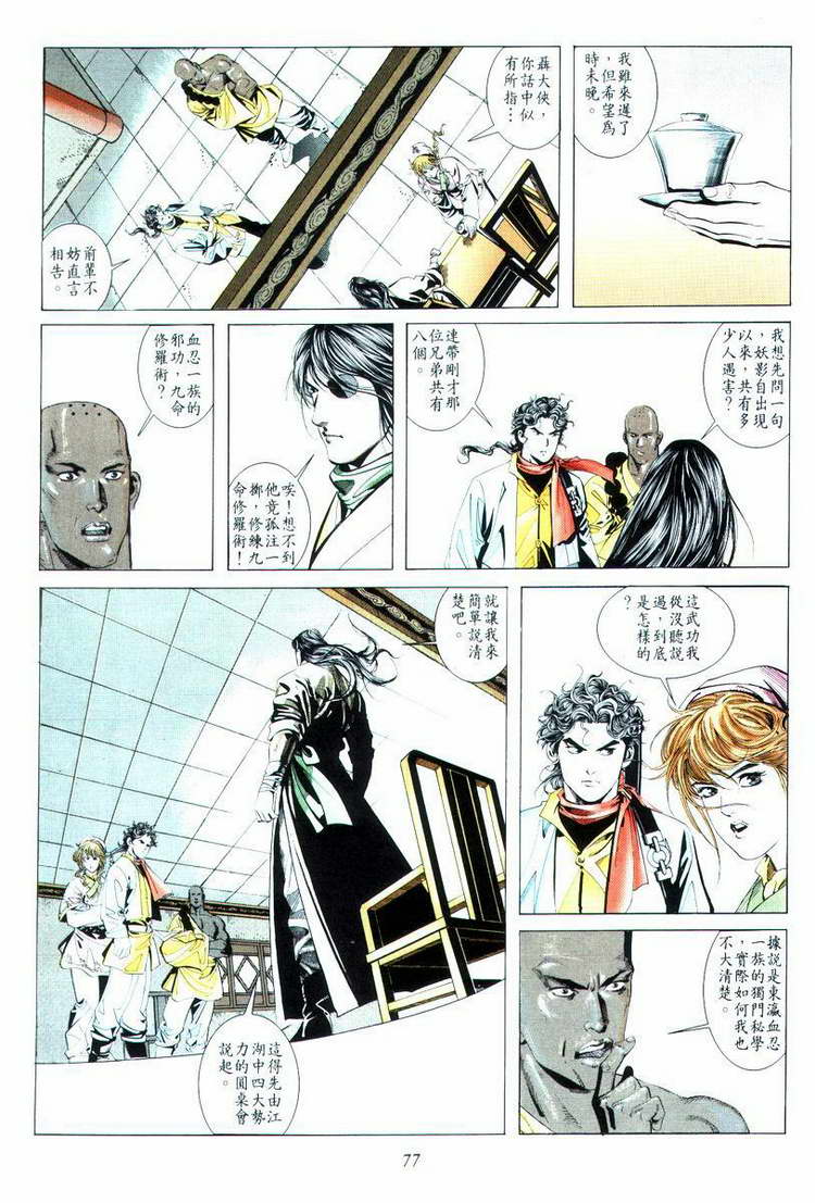 🍵霸刀 第14回 第11页