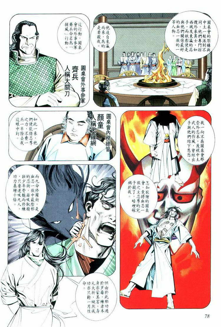 🍵霸刀 第14回 第12页