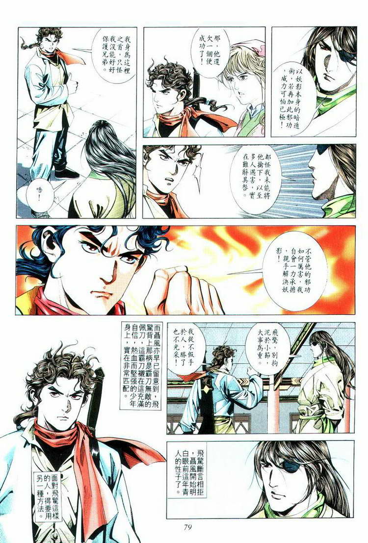 🍵霸刀 第14回 第13页