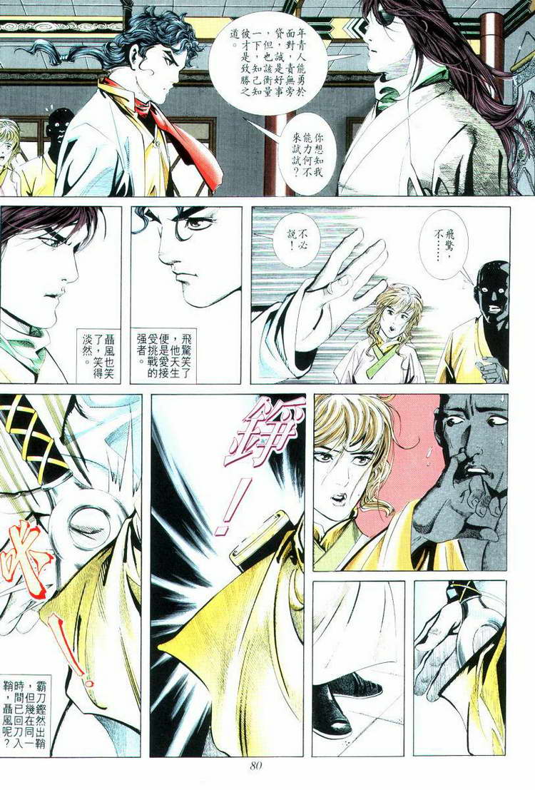🍵霸刀 第14回 第14页