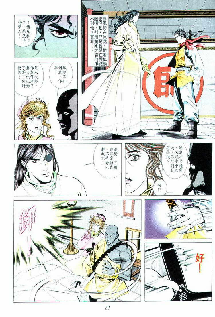 🍵霸刀 第14回 第15页
