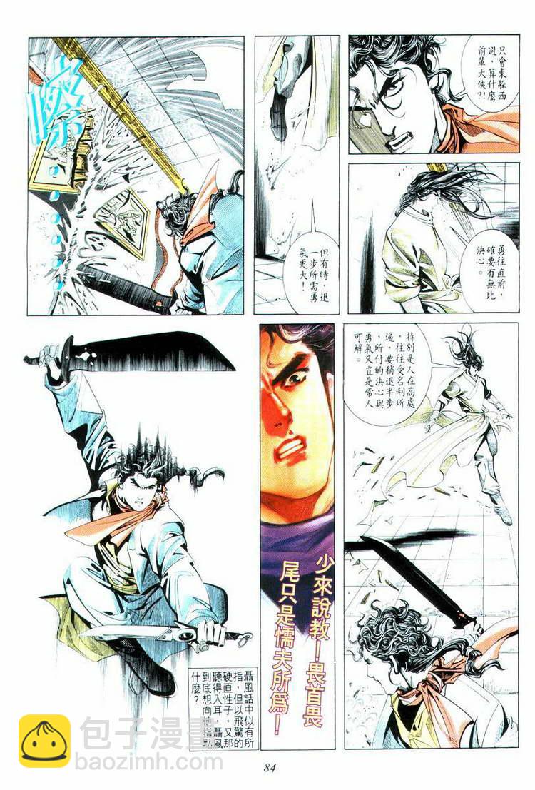 🍵霸刀 第14回 第18页