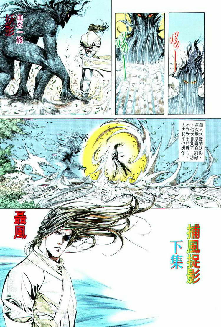 🍵霸刀 第14回 第2页