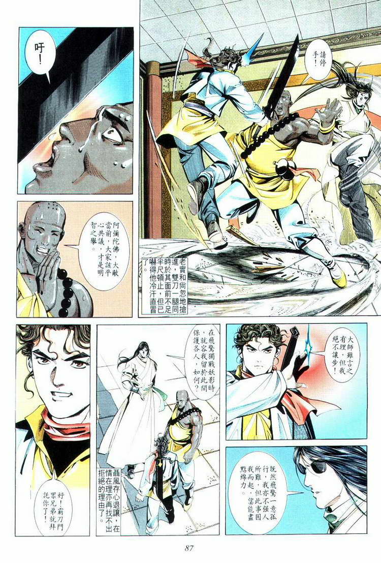 🍵霸刀 第14回 第21页