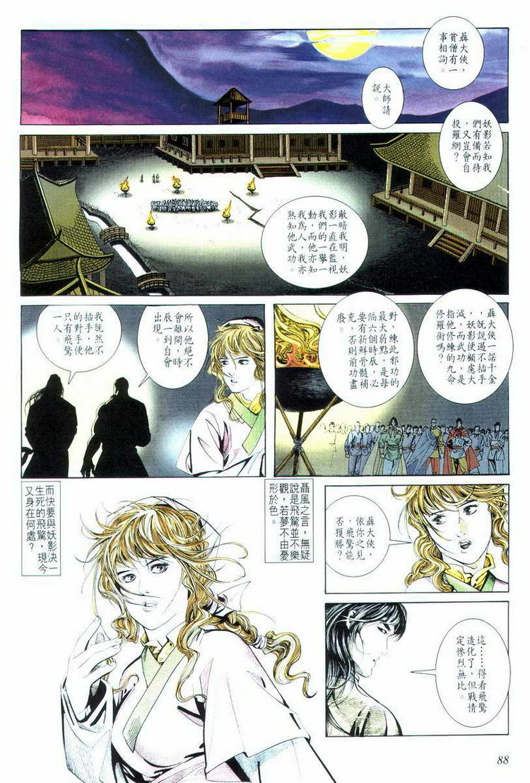 🍵霸刀 第14回 第22页