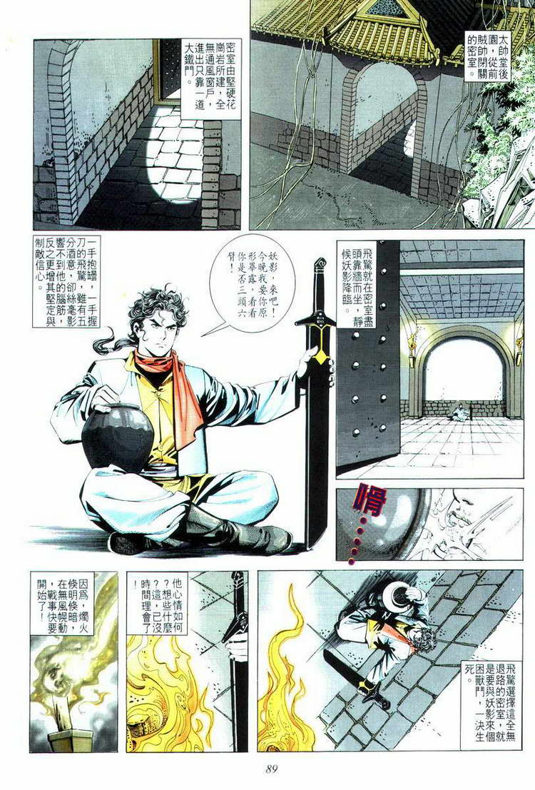 🍵霸刀 第14回 第23页