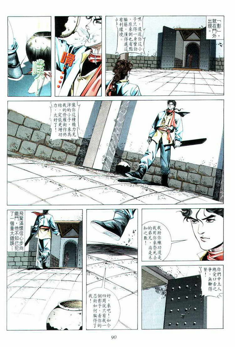 🍵霸刀 第14回 第24页