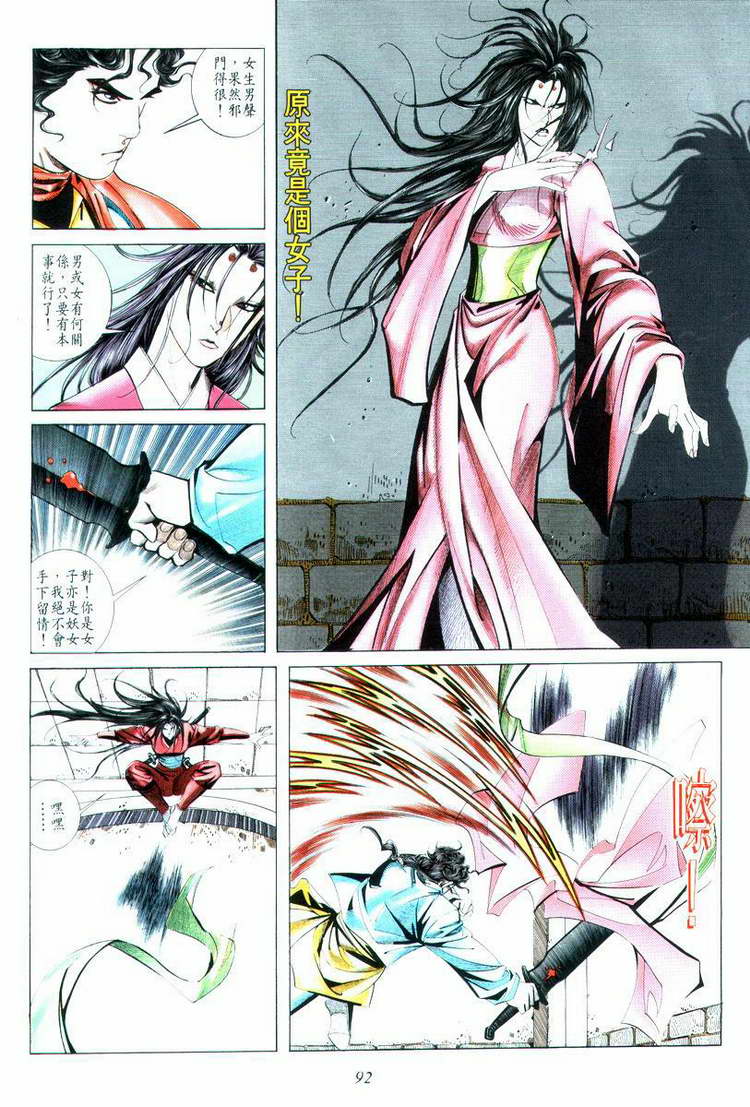 🍵霸刀 第14回 第26页