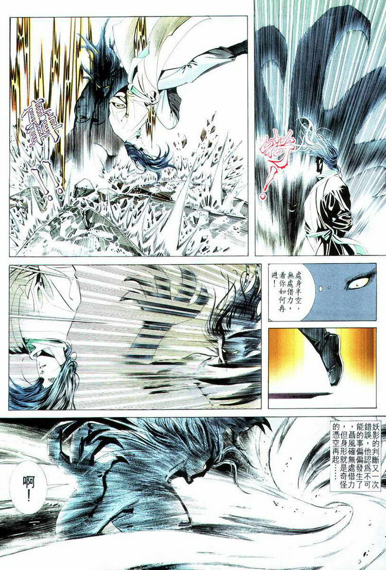🍵霸刀 第14回 第3页