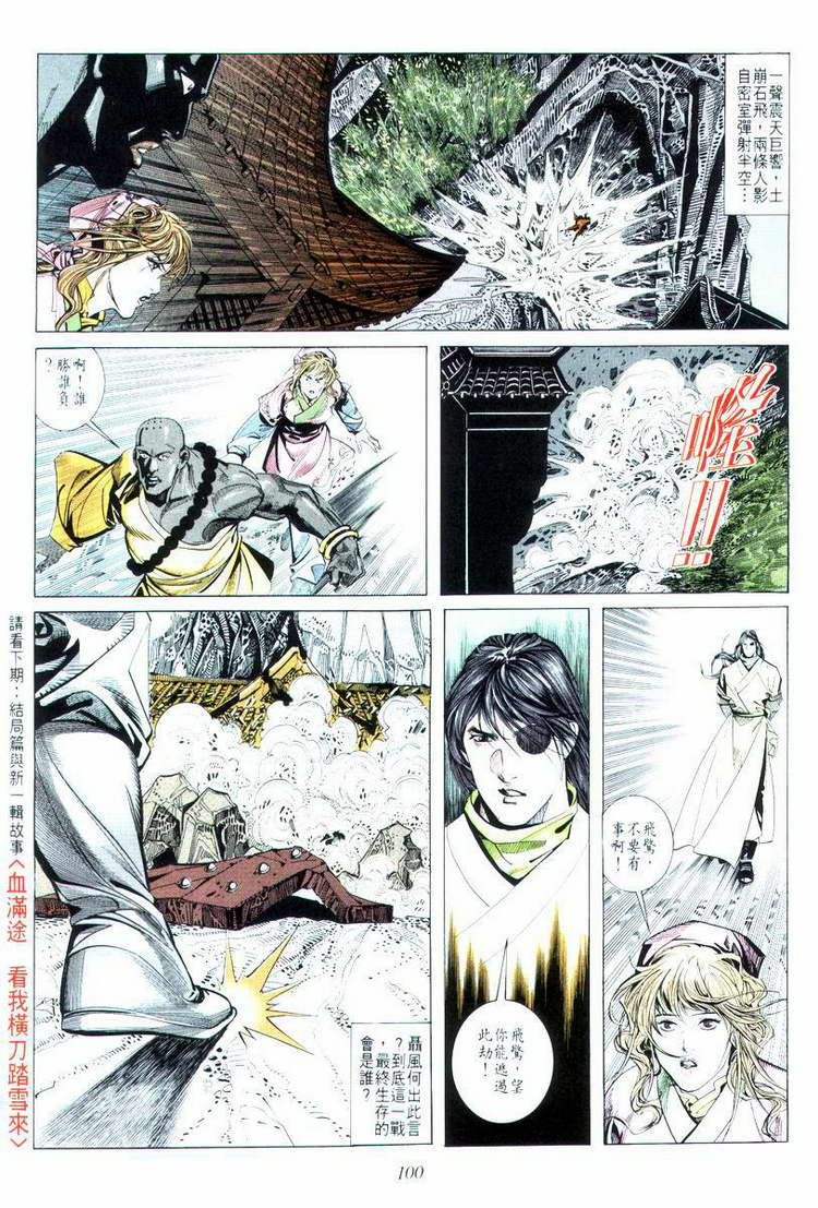 🍵霸刀 第14回 第34页