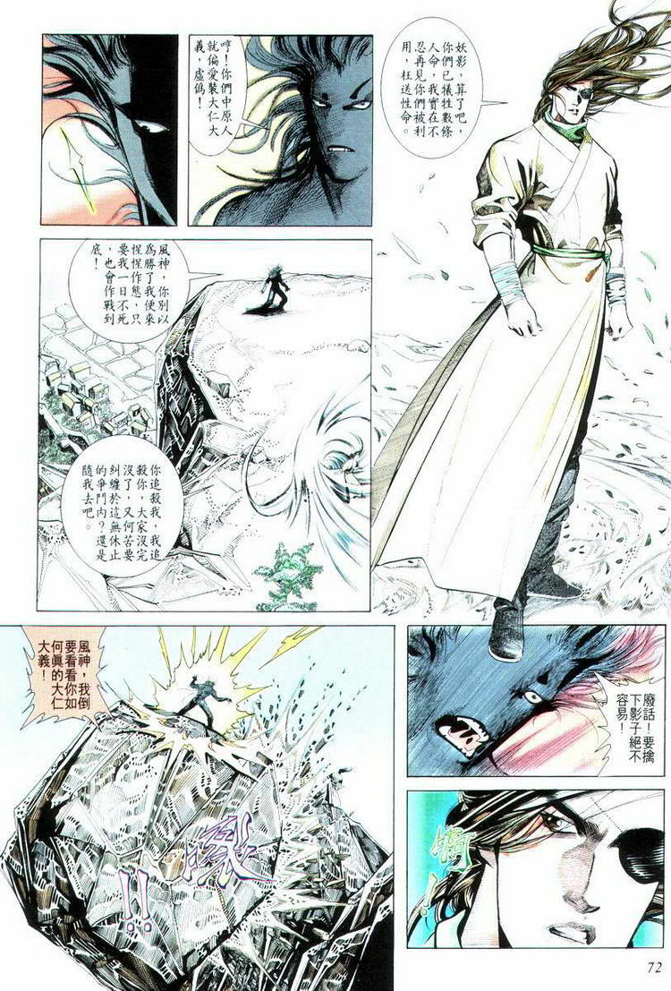 🍵霸刀 第14回 第6页