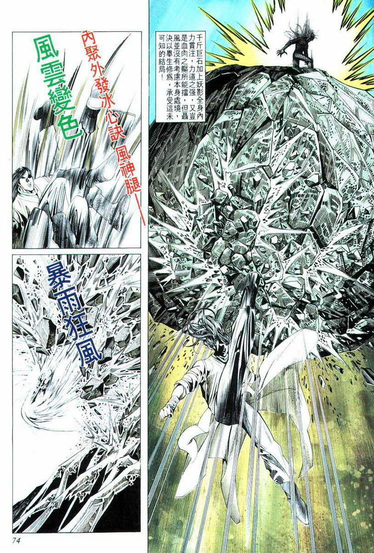 🍵霸刀 第14回 第8页