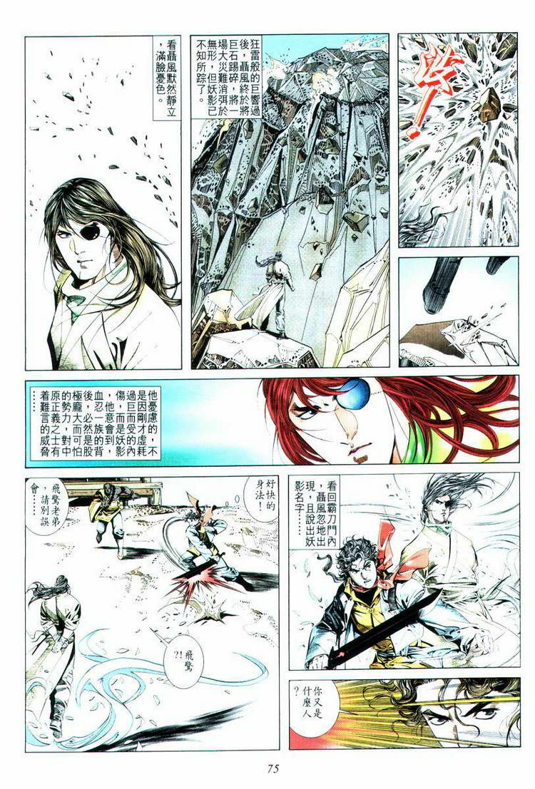 🍵霸刀 第14回 第9页