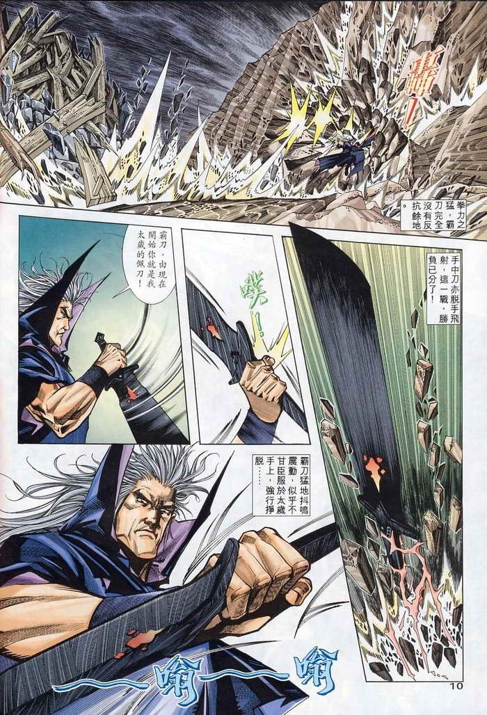 🍵霸刀 第133回 第10页