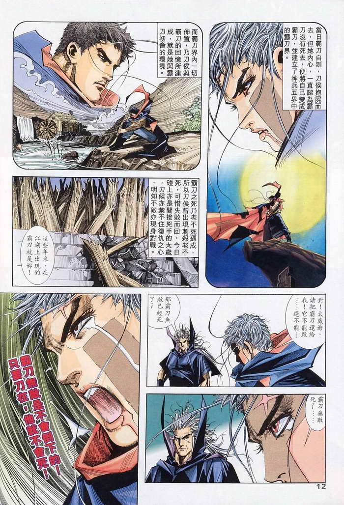 🍵霸刀 第133回 第12页