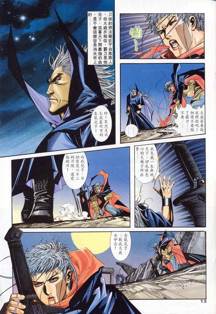 🍵霸刀 第133回 第13页