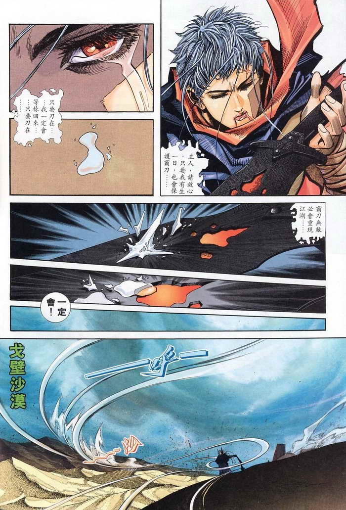 🍵霸刀 第133回 第14页