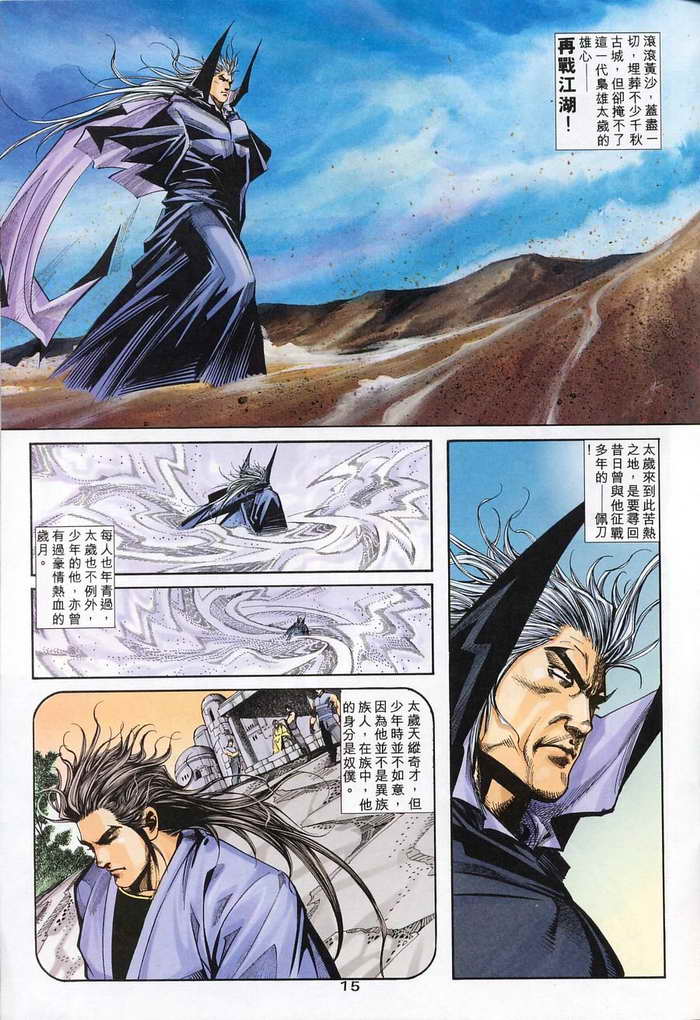 🍵霸刀 第133回 第15页
