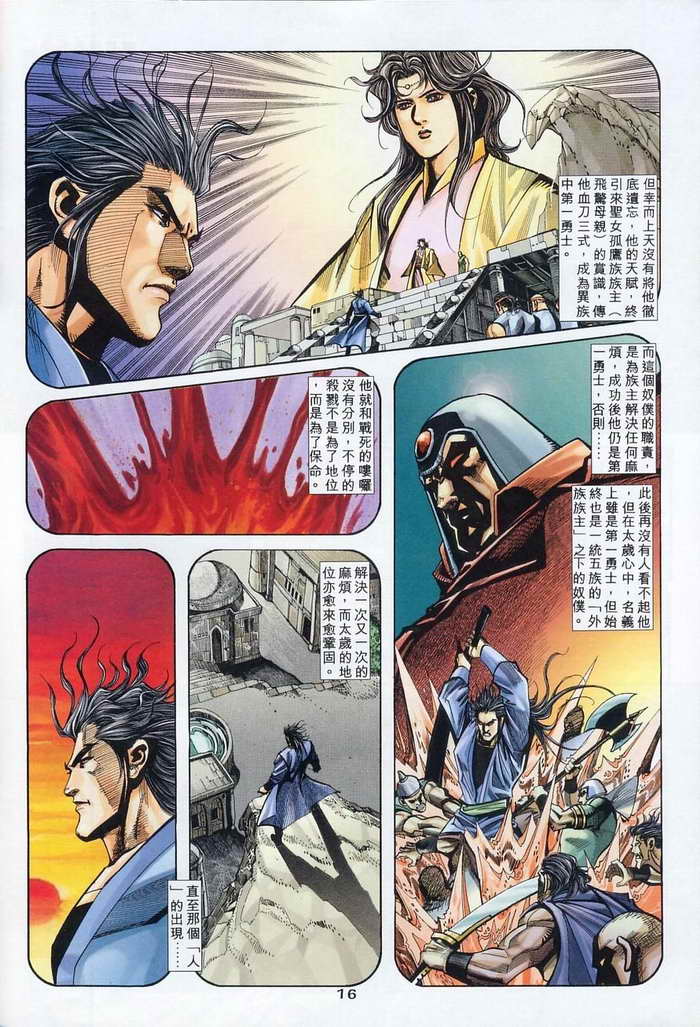 🍵霸刀 第133回 第16页
