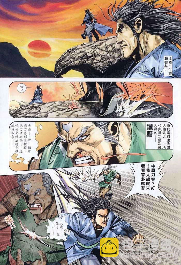 🍵霸刀 第133回 第17页