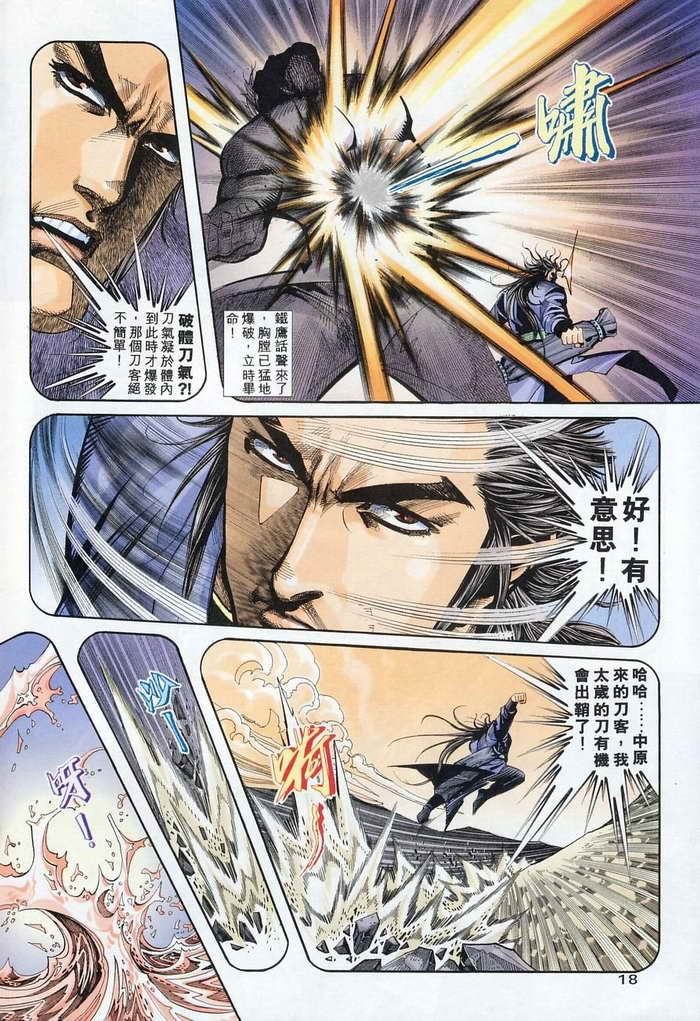 🍵霸刀 第133回 第18页