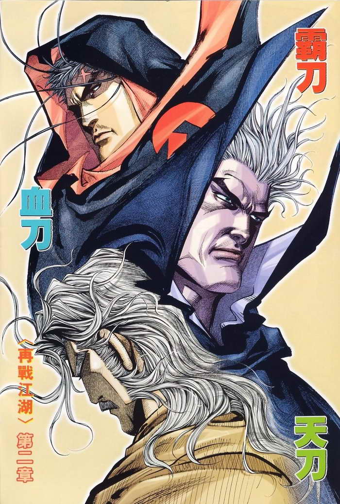 🍵霸刀 第133回 第2页