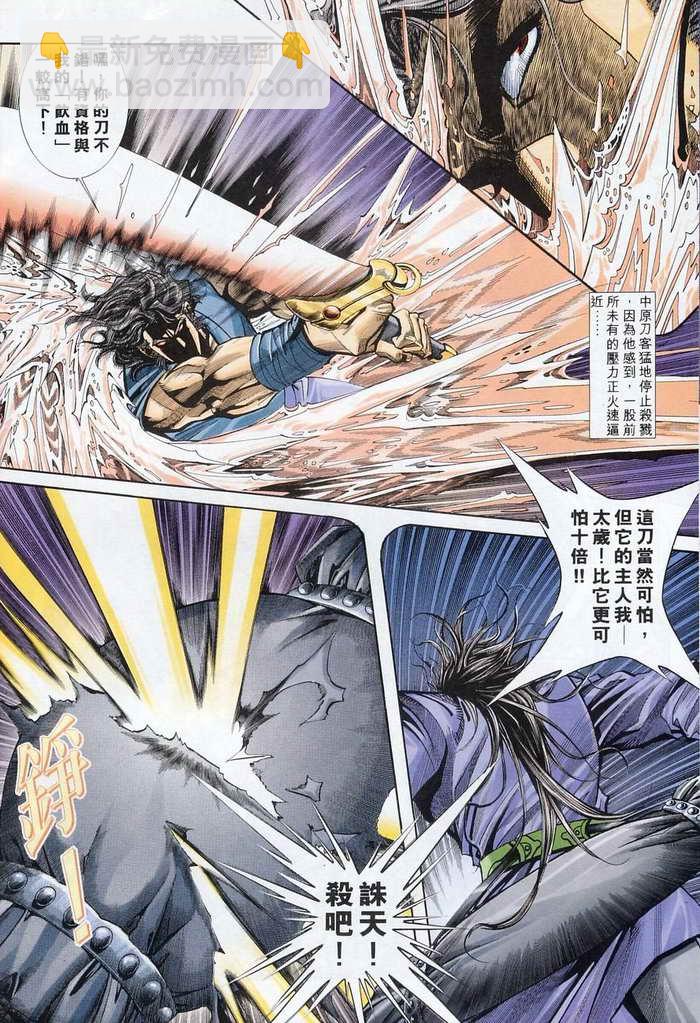 🍵霸刀 第133回 第20页