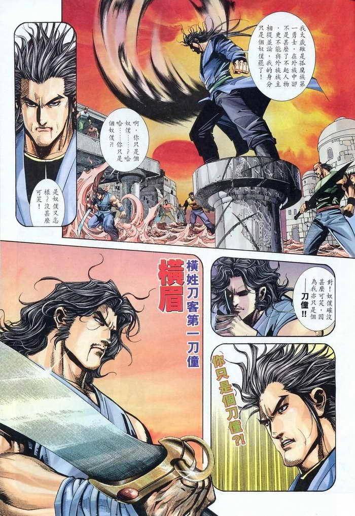 🍵霸刀 第133回 第23页