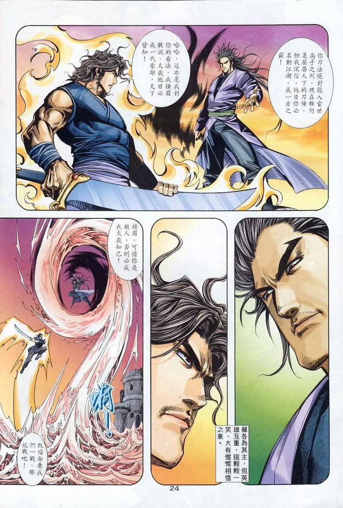 🍵霸刀 第133回 第24页