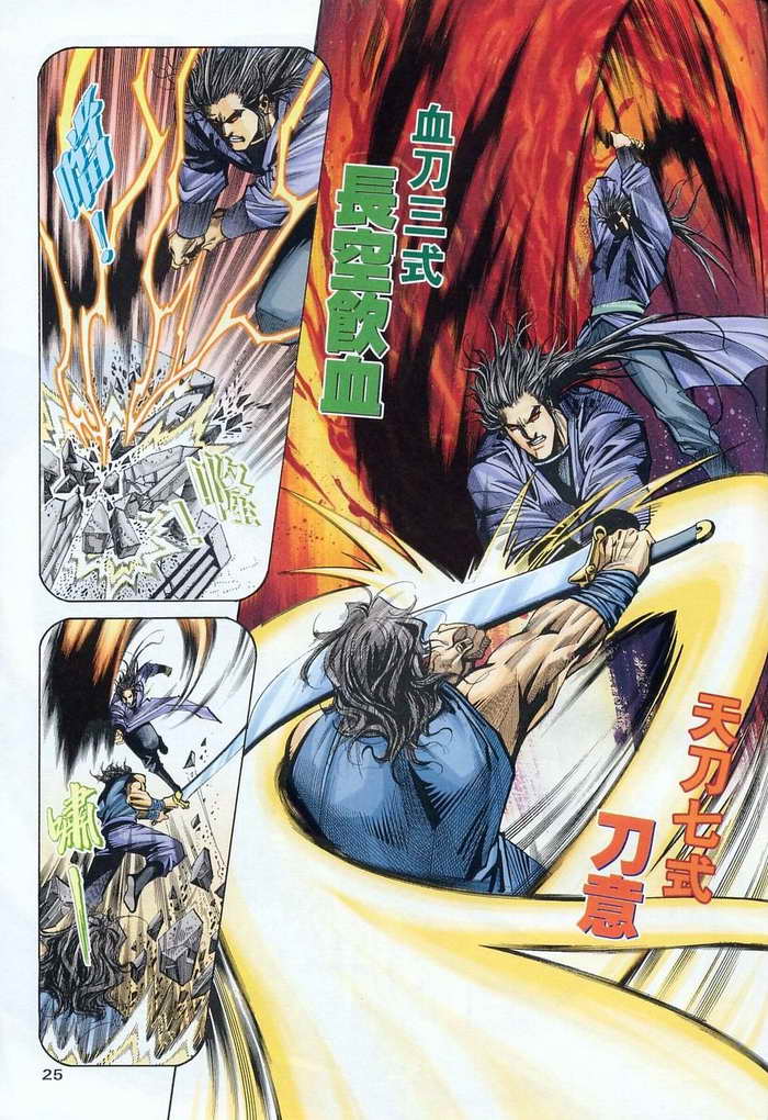 🍵霸刀 第133回 第25页