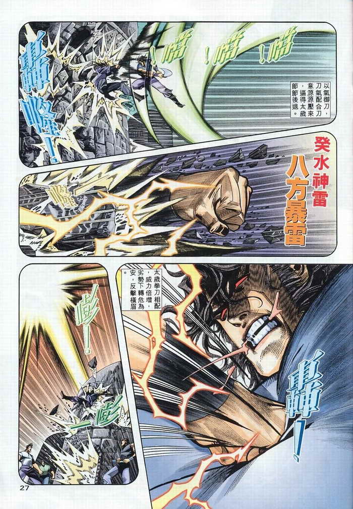 🍵霸刀 第133回 第27页