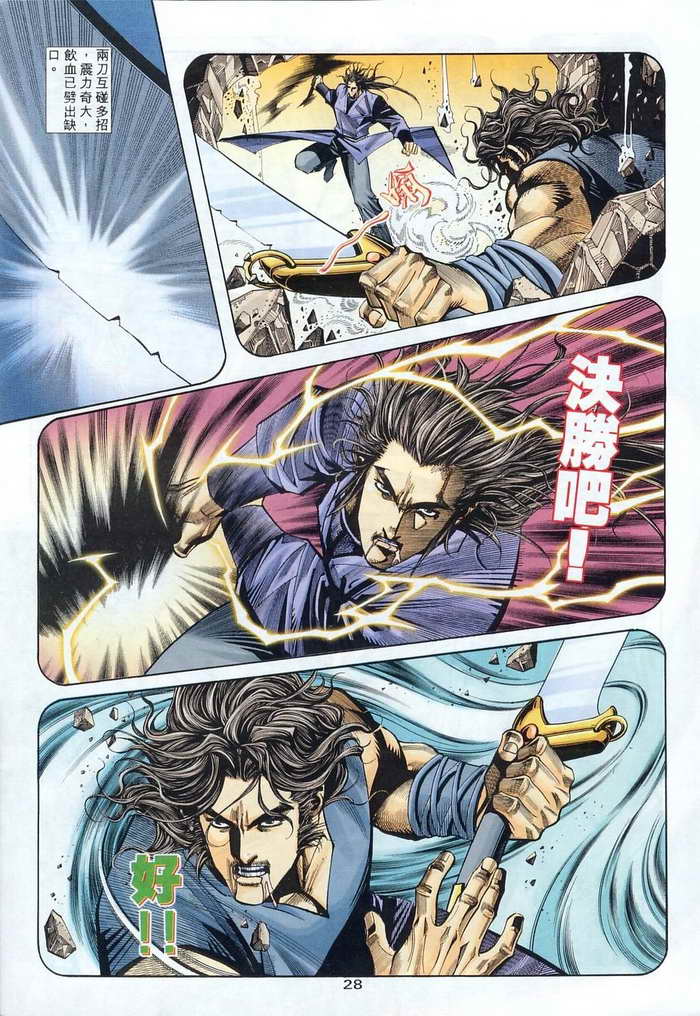 🍵霸刀 第133回 第28页