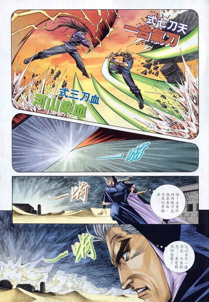 🍵霸刀 第133回 第29页