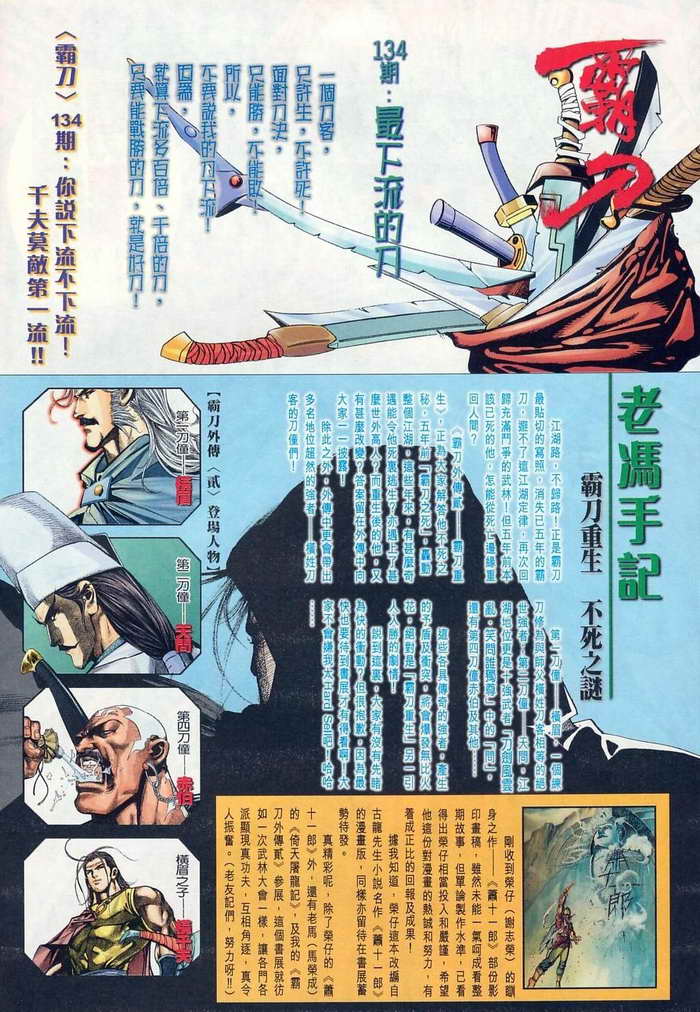 🍵霸刀 第133回 第32页