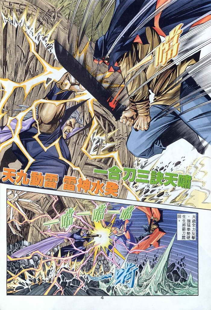 🍵霸刀 第133回 第4页